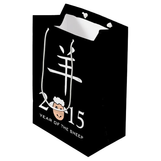 2015年間のヒツジの中国人の記号 ミディアムペーパーバッグ (正面アングル)