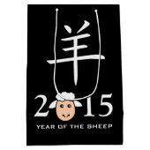 2015年間のヒツジの中国人の記号 ミディアムペーパーバッグ (裏面)