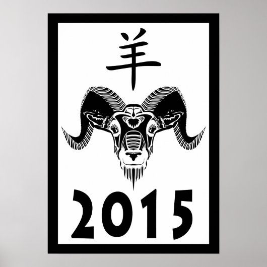 2015年 羊（野生の羊） ポスター (正面)