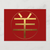 2015 Ram年の刻印文字中国の – 新年 –  シーズンポストカード (正面)