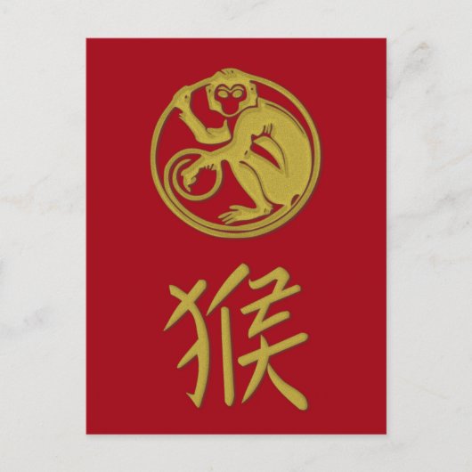 2016は猿の年 – ペーパーショップ シーズンポストカード (正面)