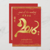 2016年サルの年-中国の招待状 招待状 (正面/裏面)