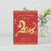 2016年サルの年-中国の招待状 招待状 (スタンド正面)
