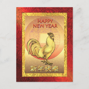 2017中国の年のオンドリの新中国の年 シーズンポストカード
