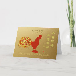 2017年お中国のんどりの新年の挨拶 シーズンカード