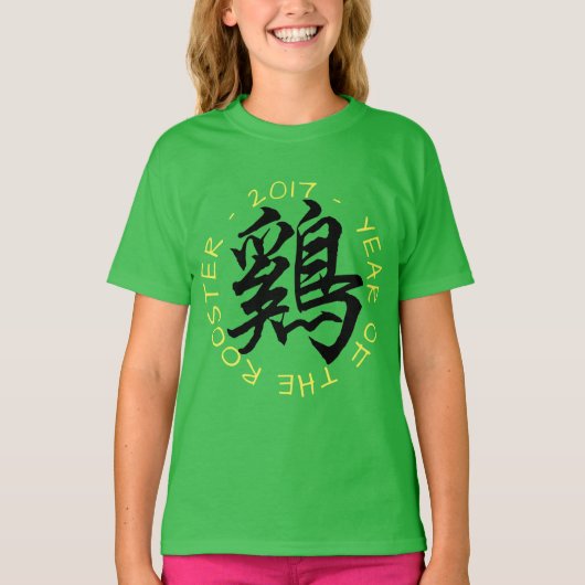 2017年のオンドリ中国のー年間の書道キッズティー2 Tシャツ (正面)
