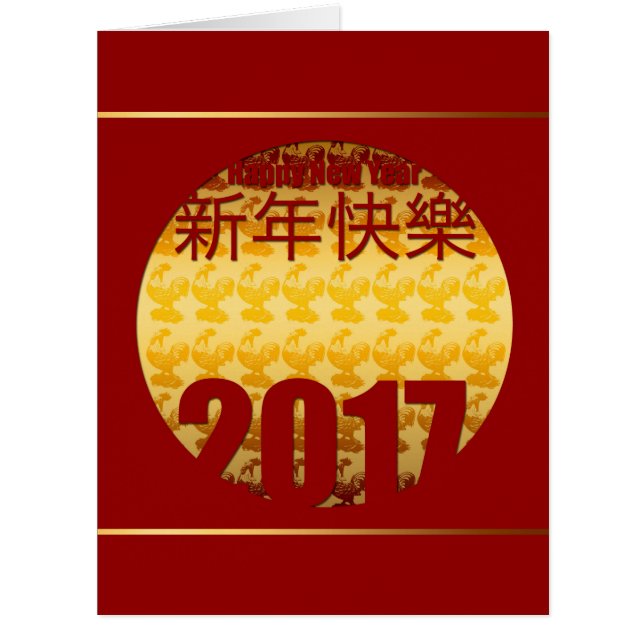2017年のゴールデンイヤー大歓迎 (正面)