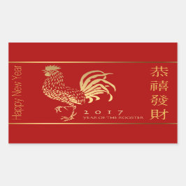2017年のゴールデンルースターの新年のステッ中国のカー 長方形シール