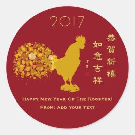 2017年の新中国のしい年の鶏のプレゼント ラウンドシール