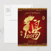 2017年の新年 – 中国の新年 シーズンポストカード (正面/裏面)