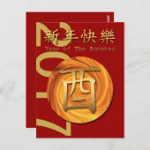 2017年の火の鳥中国のの年記号はがき ポストカード (正面/裏面)