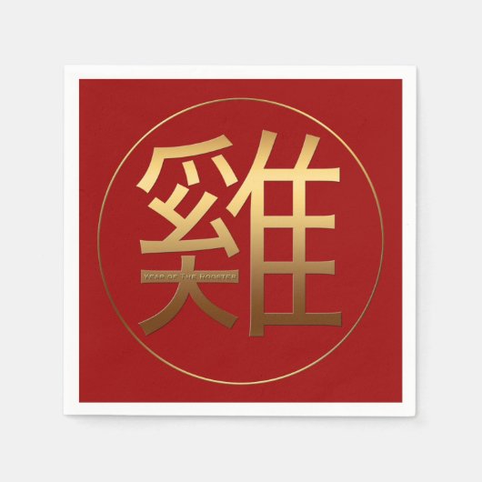 2017年の金ゴールドエンボス中国の記号N スタンダードカクテルナプキン (正面)