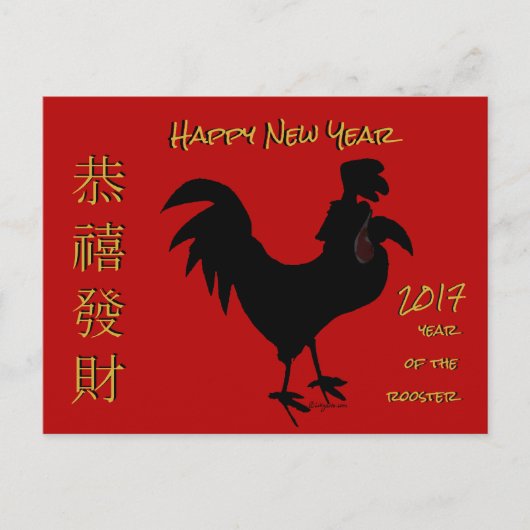 2017年中国のおめでとう シーズンポストカード (正面)