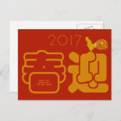 2017年中国ののルースターの新年の写真カスタム写真 シーズンポストカード (正面/裏面)
