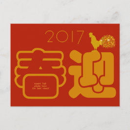 2017年中国ののルースターの新年の写真カスタム写真 シーズンポストカード