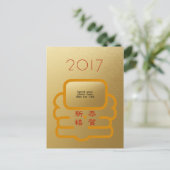 2017年中国の旧正月おめでとうございます シーズンポストカード (スタンド正面)