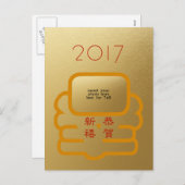 2017年中国の旧正月おめでとうございます シーズンポストカード (正面/裏面)