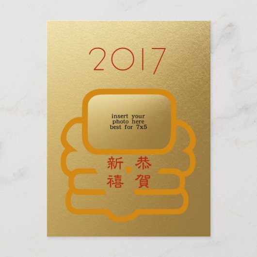 2017年中国の旧正月おめでとうございます シーズンポストカード (正面)