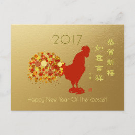 2017年中国の旧正月の赤い鶏の挨拶 シーズンポストカード