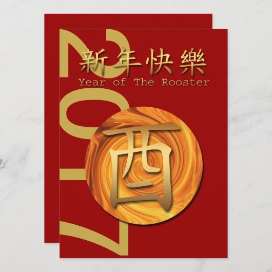 2017年火炎のおどり中国のの新年招待状 招待状 (正面/裏面)