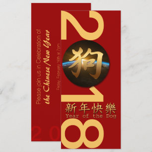 2018中国の年のフラットカード 招待状