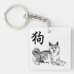 2018匹の犬の旧正月の記号の(占星術の)十二宮図のモノグラム2 キーホルダー