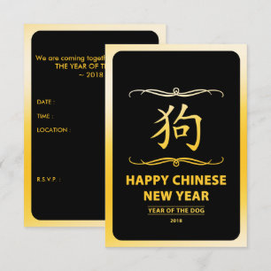 2018年戌年お正月 モダンな中国の戌年 招待状