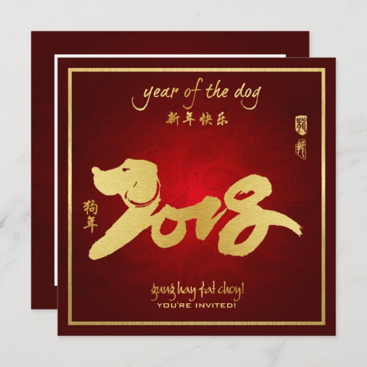 2018年、犬のパーティー招待状中国のの年 招待状 (正面/裏面)