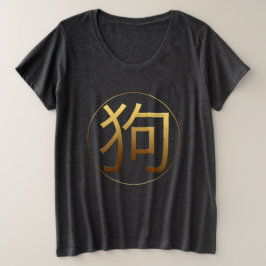 2018 Dog Year金ゴールドエンボス効果Wプラスサイズティー プラスサイズTシャツ