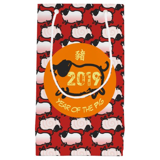 2019ユーモアのある年ピグ小抱き枕 スモールペーパーバッグ (正面)