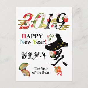 2019年亥年 ポストカード