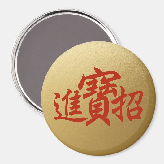 2019年新中国の年の繁栄の壁ステッカー マグネット (正面/裏面)