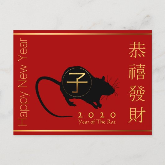 2020中国の年の新年HHP インビテーションポストカード (正面)