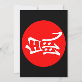 2020中国の年新空白の年 招待状