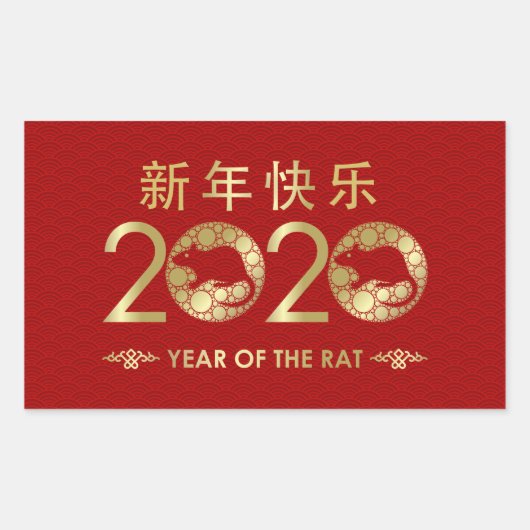 2020中国の年〔占星術の〕十二宮図年 長方形シール (正面)