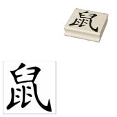 2020年のネズミ –  ラバースタンプ (押印)