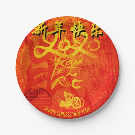 2020年のRat 2020の願い中国のパーティー紙P ペーパープレート (正面)