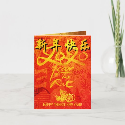 2020年ラットウィッシュ中国のSGC年 カード (正面)