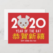 2020年ラットハッピン中国のグ旧正月 シーズンポストカード (正面/裏面)