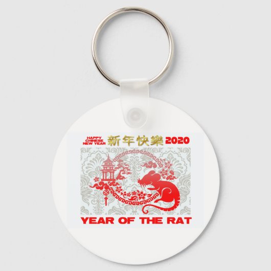 2020年新年中国のおめでとう キーホルダー (正面)