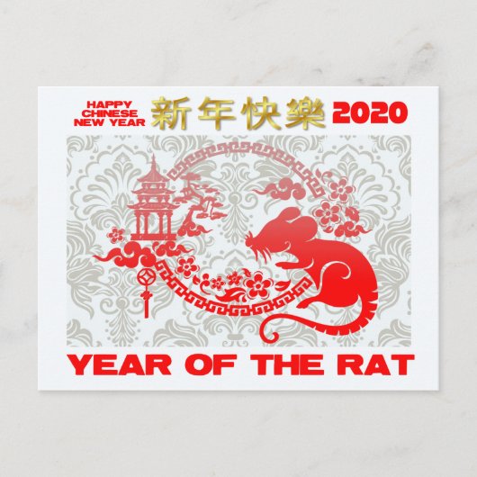 2020年新年中国のおめでとう ポストカード (正面)