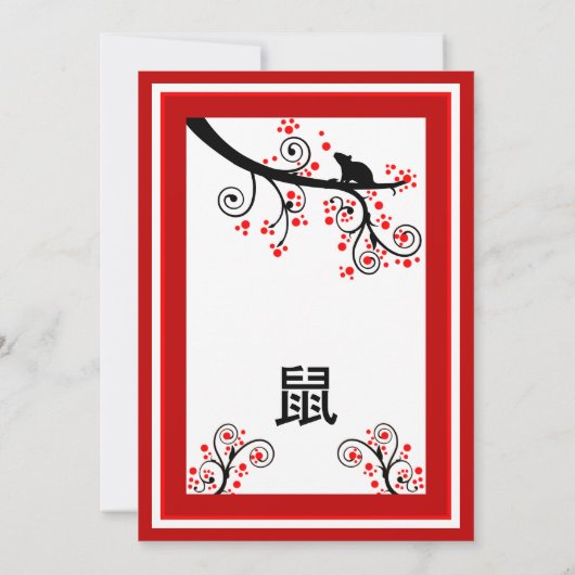 2020年正月中国ののネズミと花の木 招待状 (裏面)