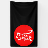 2020年 横断幕 (縦)