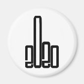 2020 与えザ・フィンガー2020最低秒 マグネット (正面)