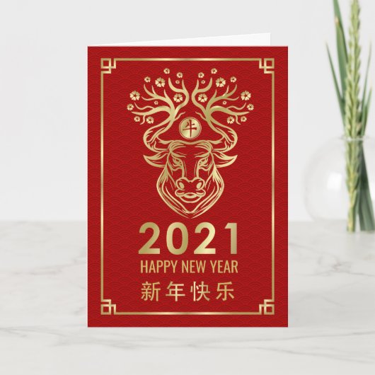 2021中国の年おめでとう カード (正面)