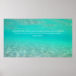 2021古代の水：詩篇148:4-5ギリシャ語 ポスター