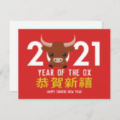 2021年中国のの旧正月 シーズンポストカード (正面/裏面)