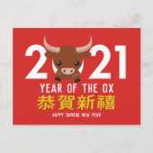 2021年中国のの旧正月 シーズンポストカード (正面)