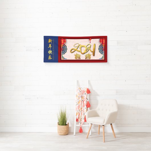 2021年中国の大晦日(ランタン旗) 横断幕 (インサイチュ)