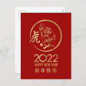2022中国の年の寅年おめでとう シーズンポストカード (正面/裏面)